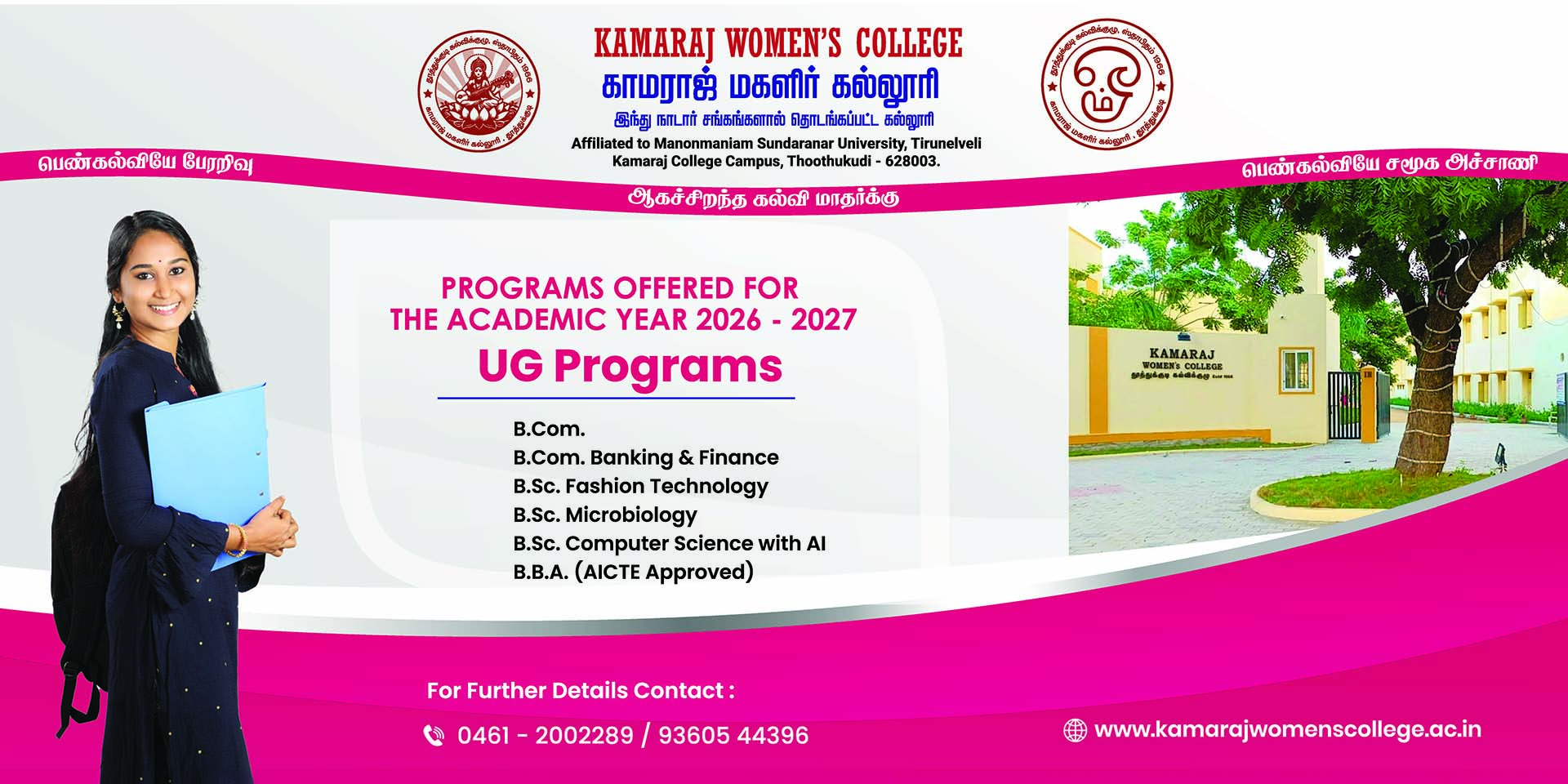 Kamaraj Womens College