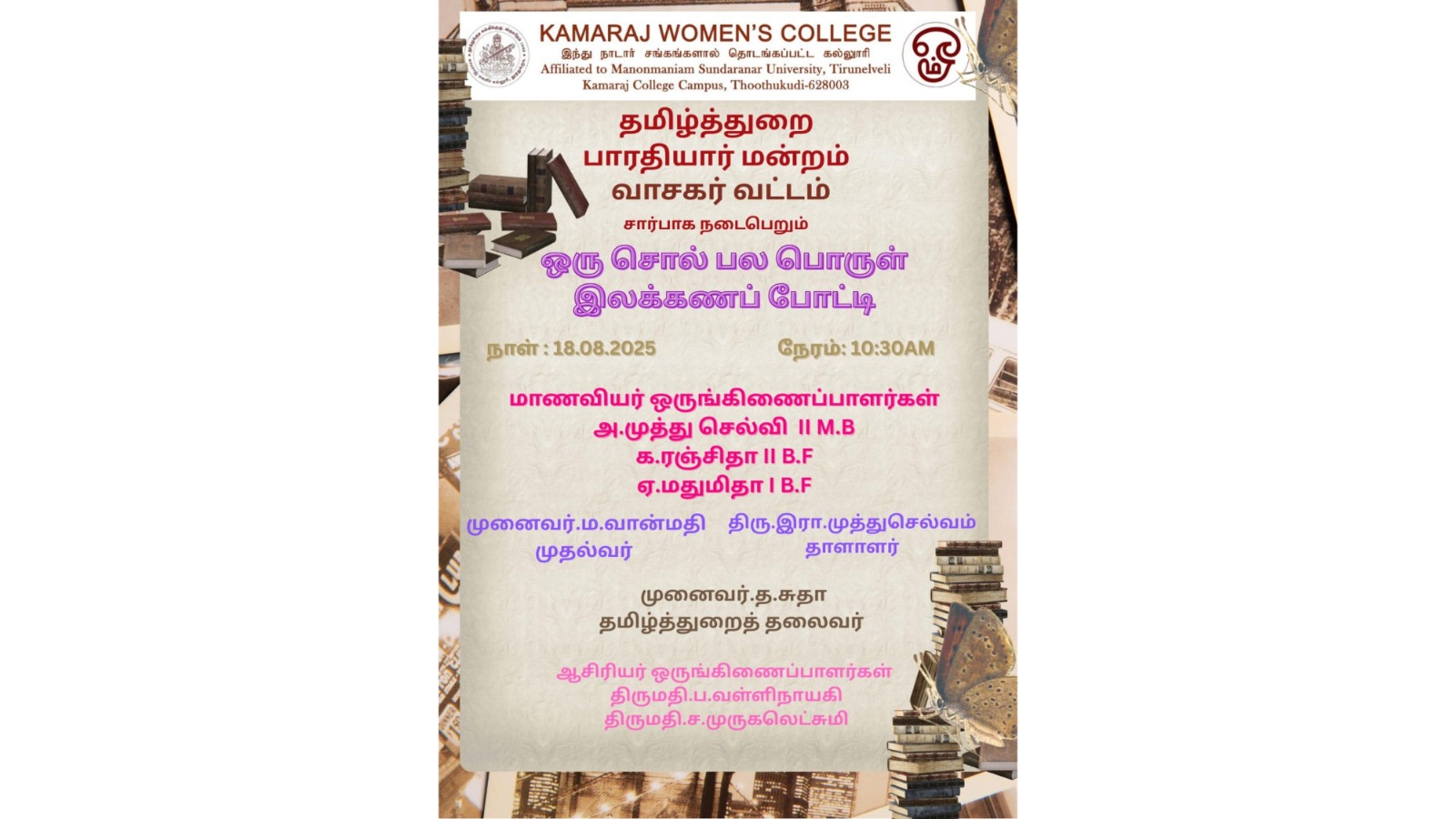 ஒரு சொல் பல பொருள் இலக்கணப் போட்டி